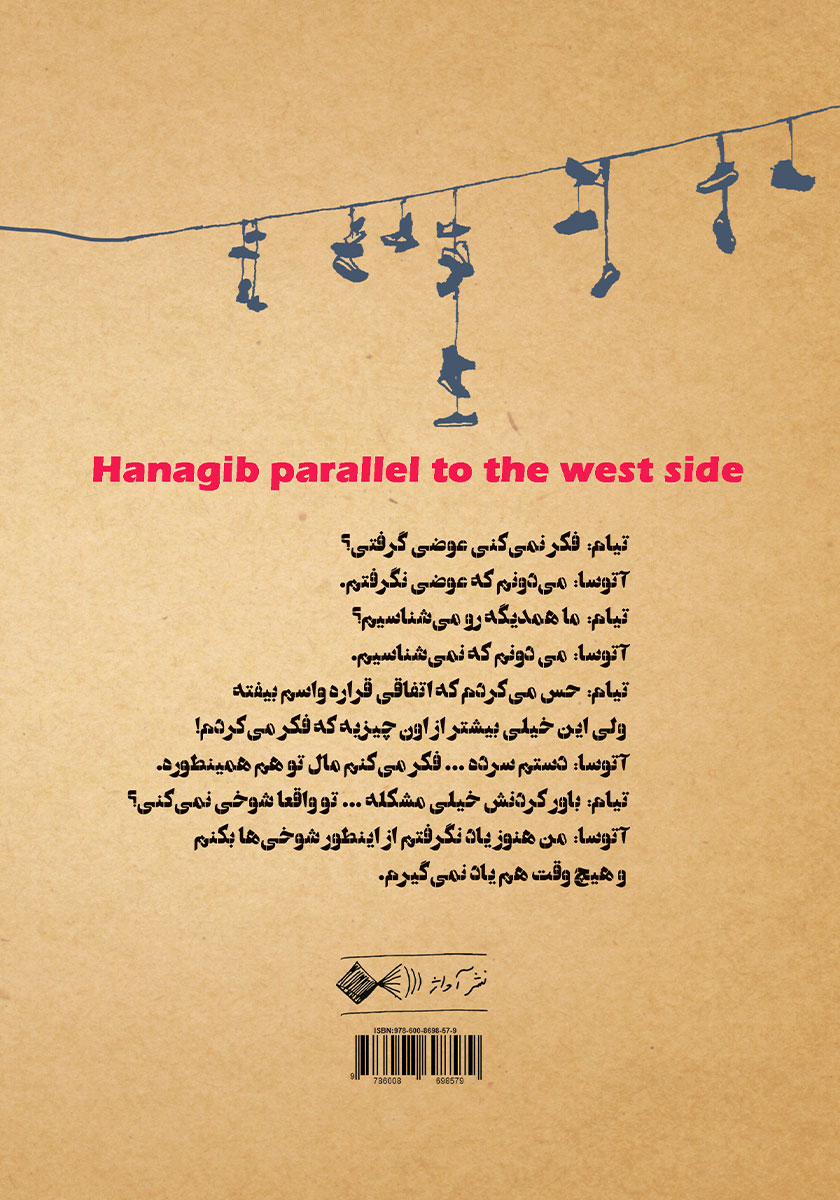 پشت جلد کتاب هناگیب به موازات وست ساید