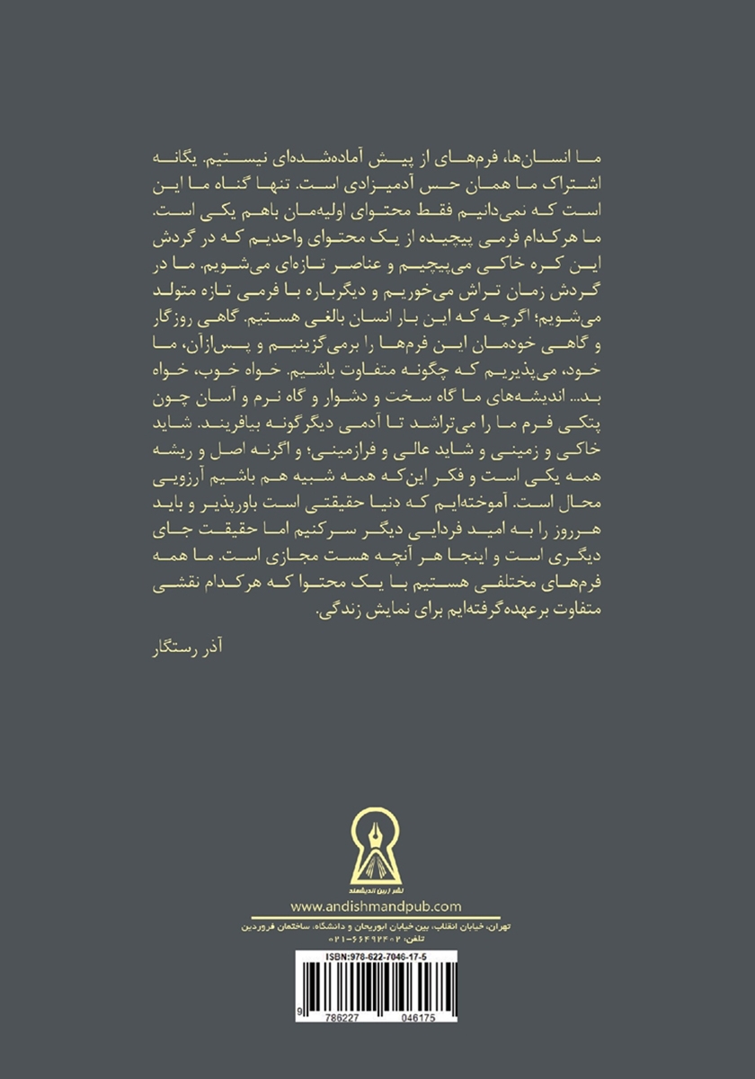 پشت جلد کتاب بیلیونر
