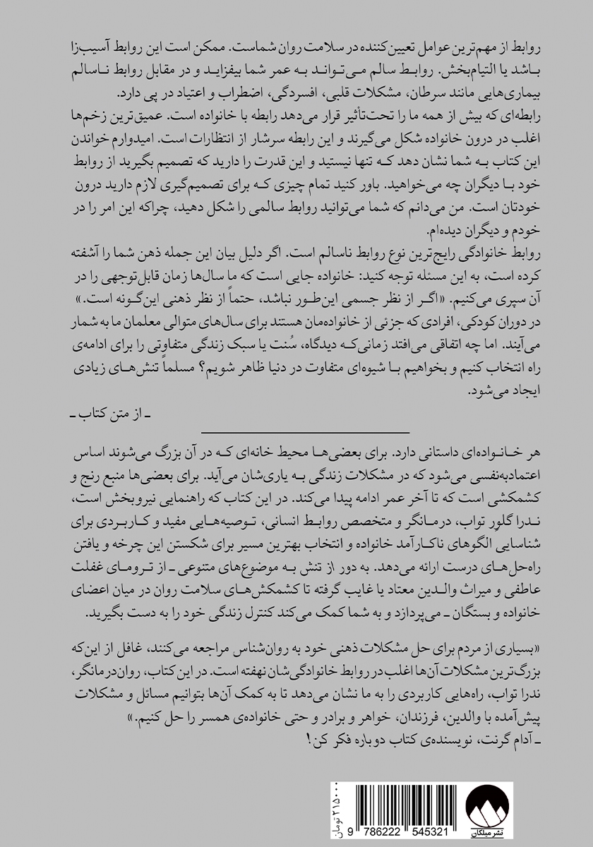 پشت جلد کتاب به دور از تنش