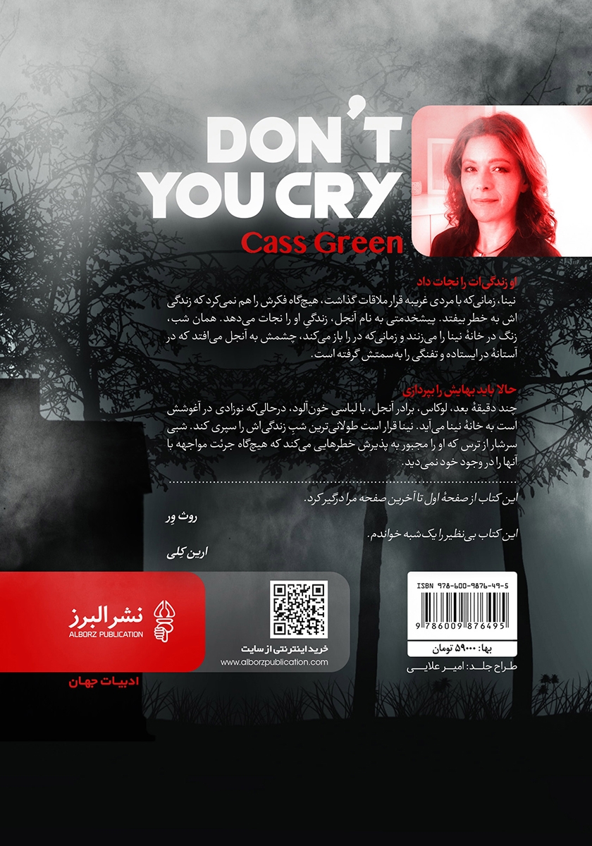 پشت جلد کتاب گریه نکن