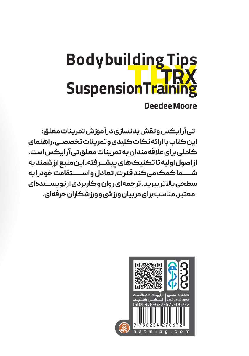 پشت جلد کتاب کتاب تی آر ایکس و نقش بدنسازی در آموزش تمرینات معلق تی آر ایکس