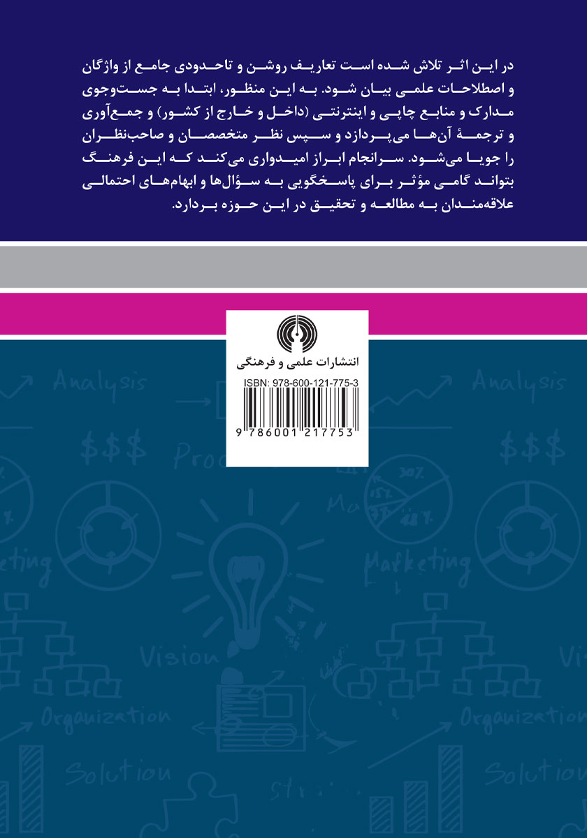 پشت جلد کتاب فرهنگ راهبرد