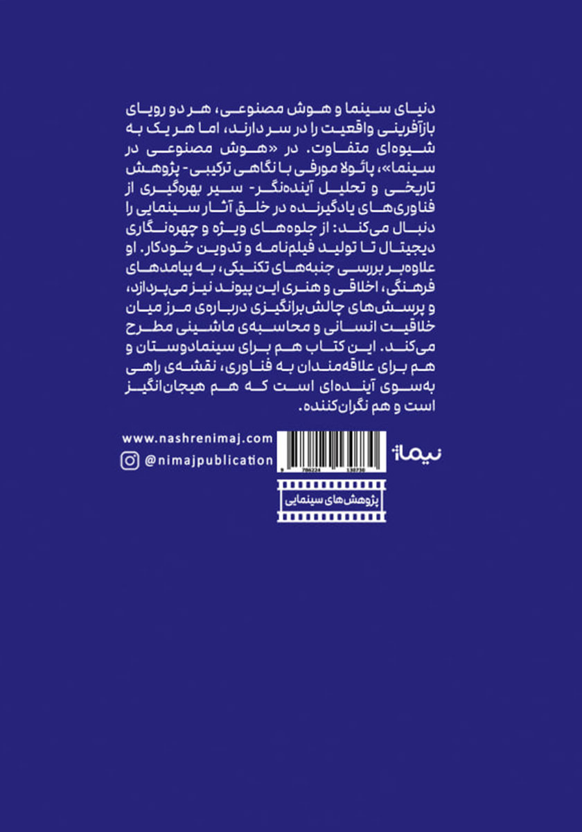 پشت جلد کتاب هوش مصنوعی در سینما