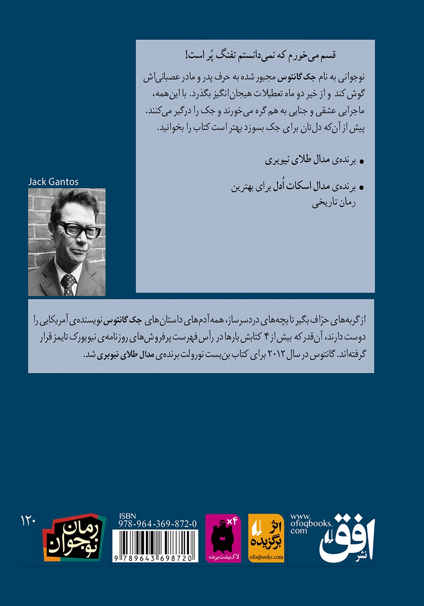 پشت جلد کتاب بن بست نورولت