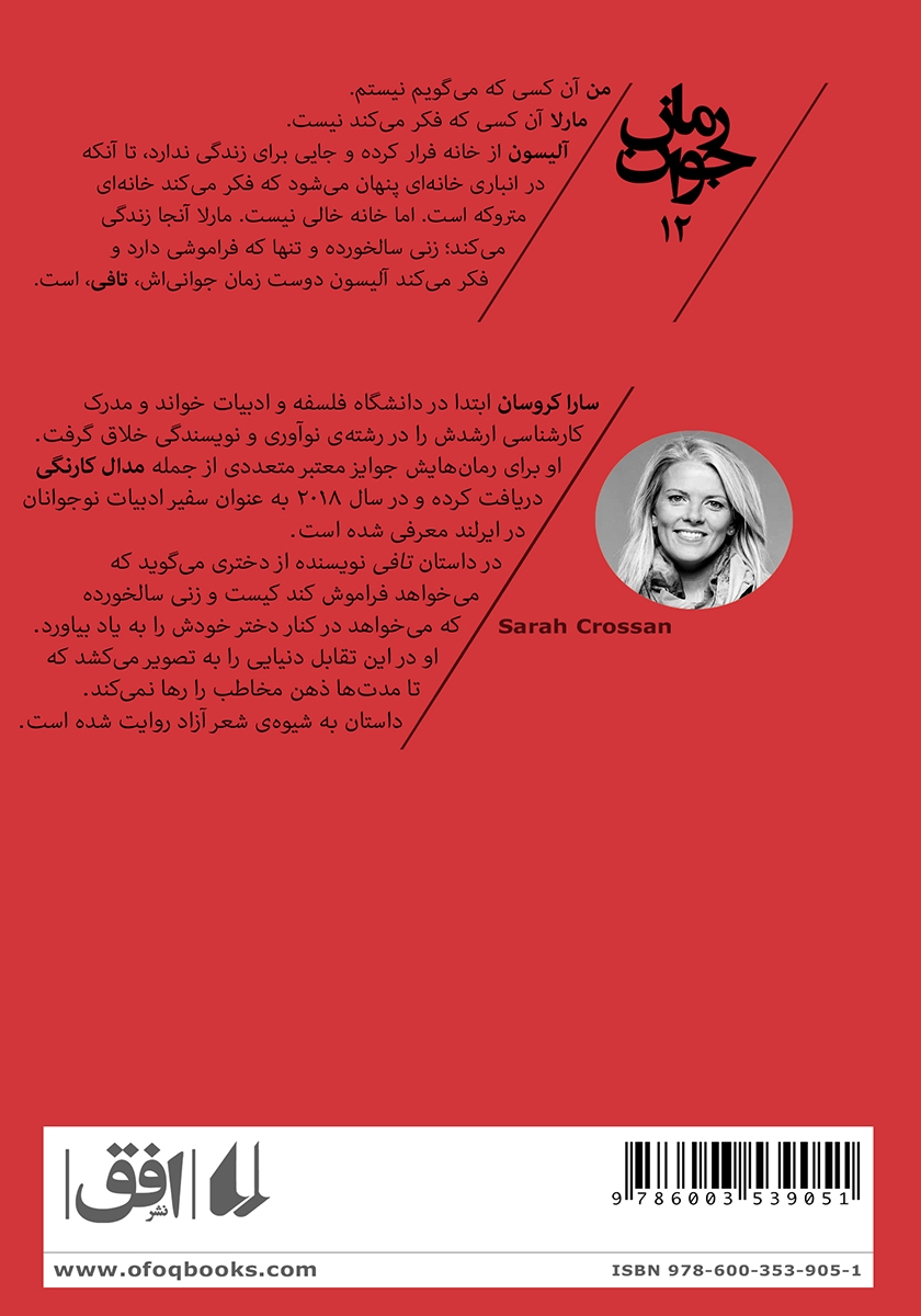 پشت جلد کتاب تافی