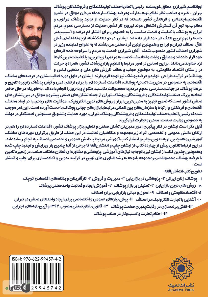 پشت جلد کتاب آشنایی با مالیات اصناف