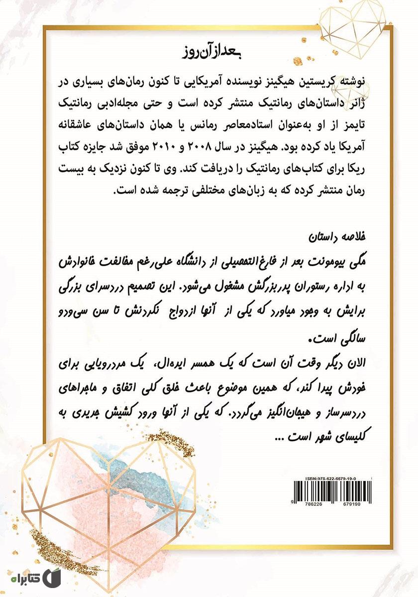 پشت جلد کتاب کتاب بعد از آن روز