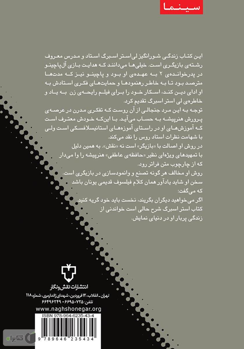 پشت جلد کتاب بازیگری به شیوه متد