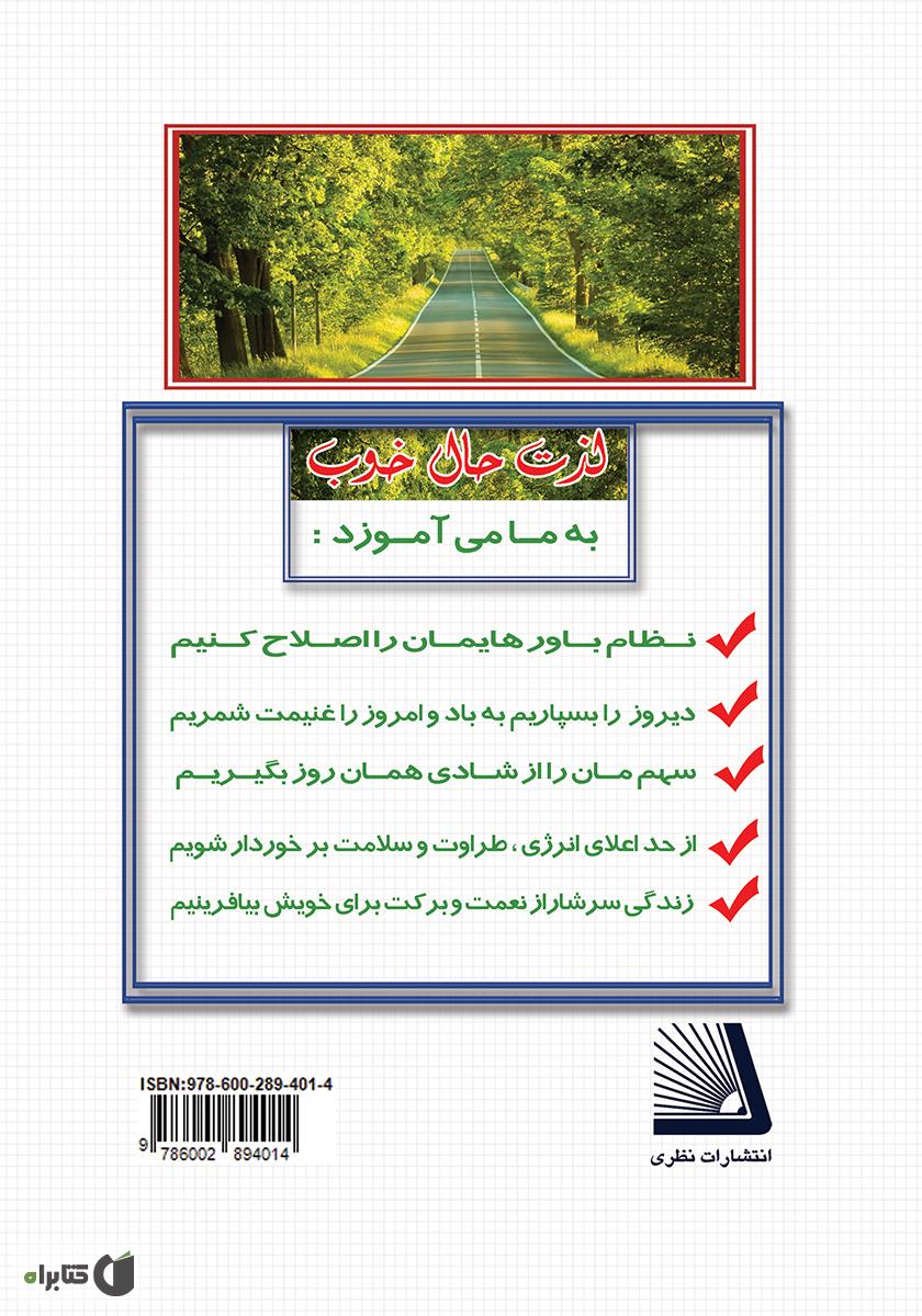 پشت جلد کتاب لذت حال خوب