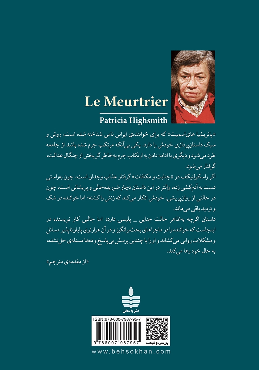 پشت جلد کتاب آدمکش
