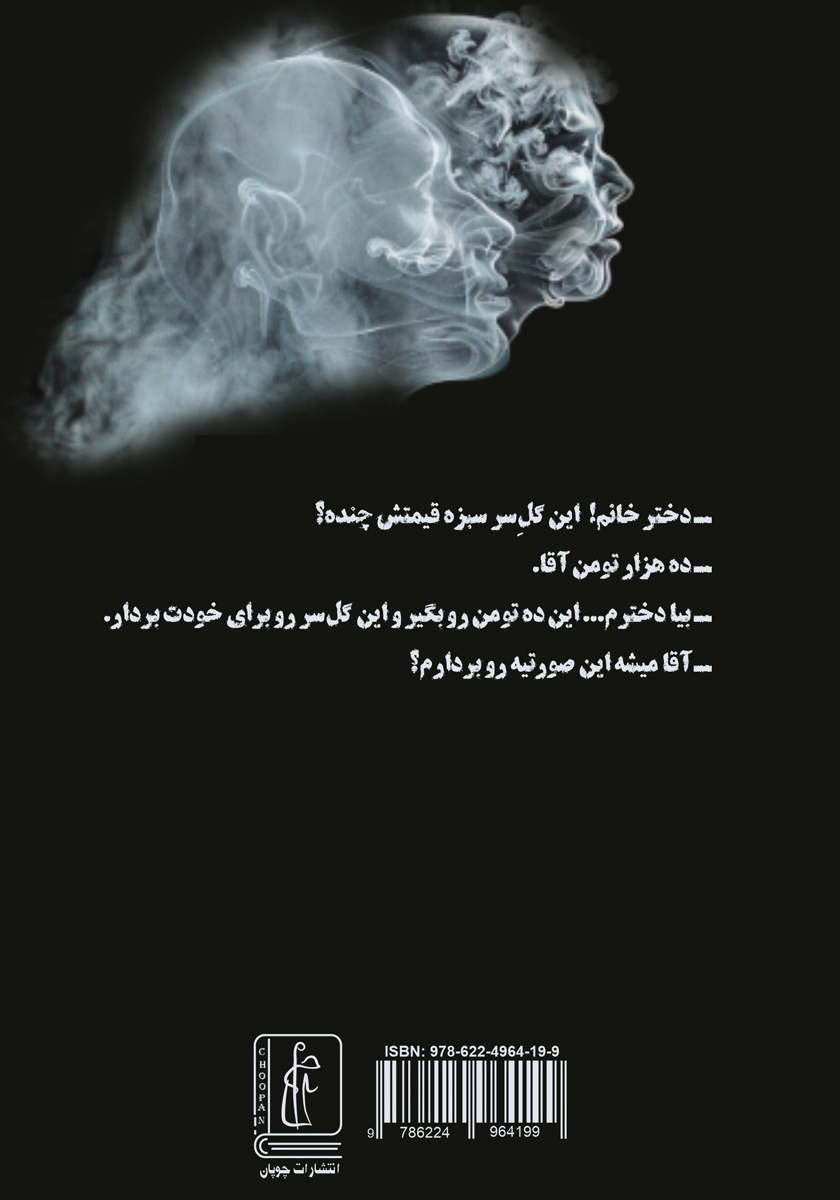 پشت جلد کتاب دژم
