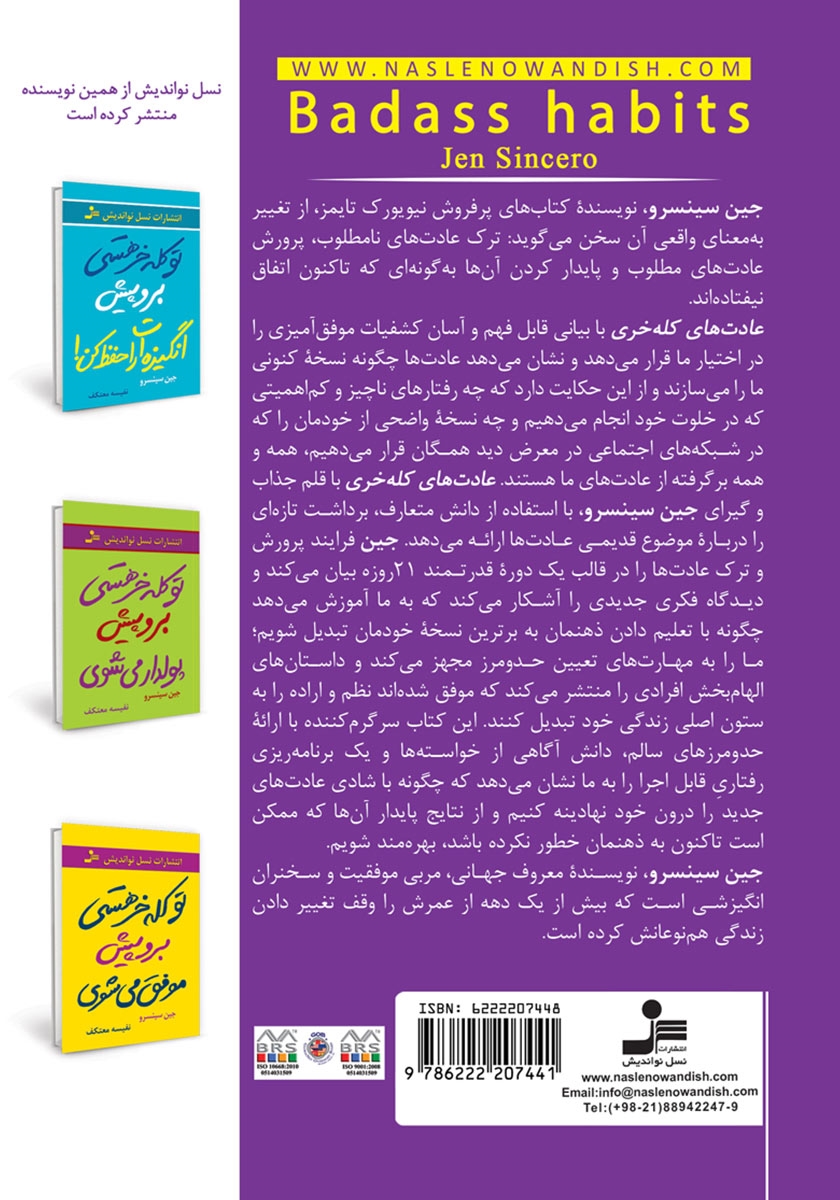 پشت جلد کتاب عادتهای کله خری