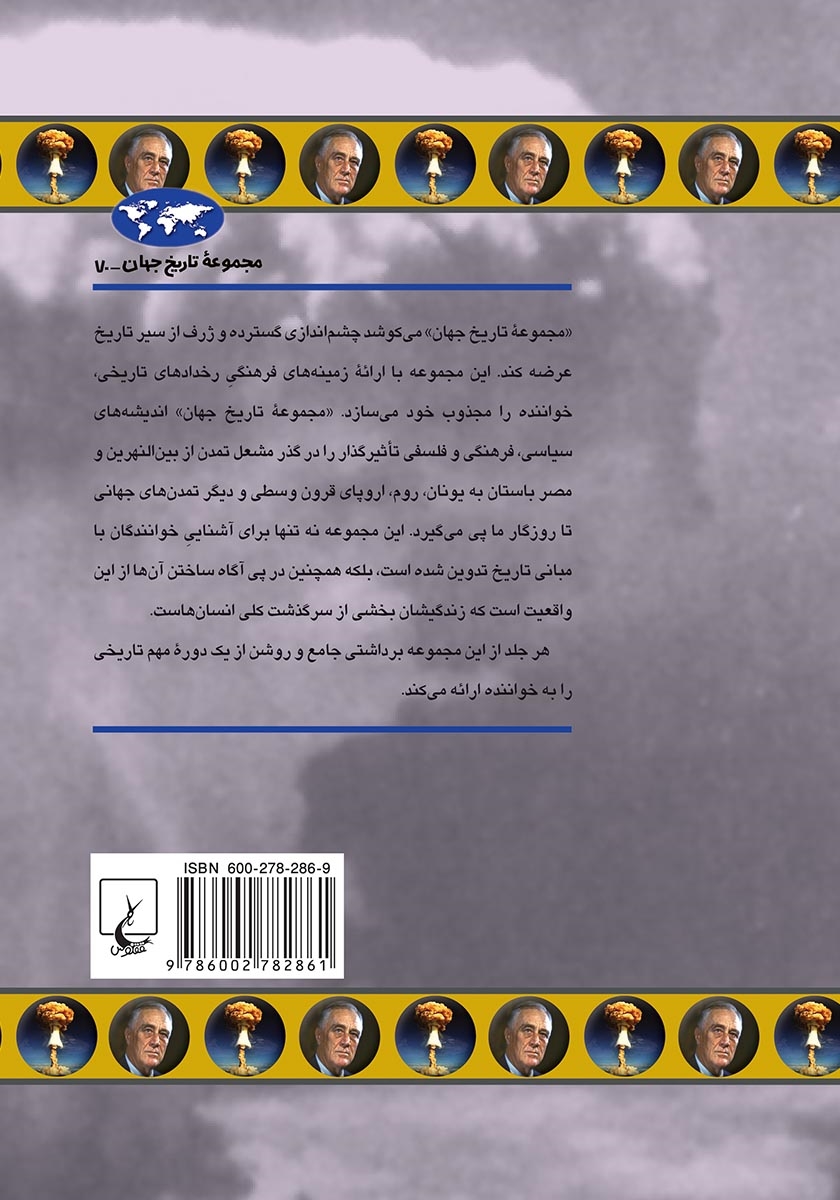 پشت جلد کتاب کتاب ساخت بمب اتمی