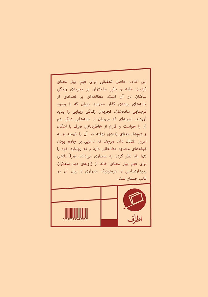 پشت جلد کتاب خانه خوانی؛ تجربهی زندگی در خانههای دورهی گذار معماری تهران