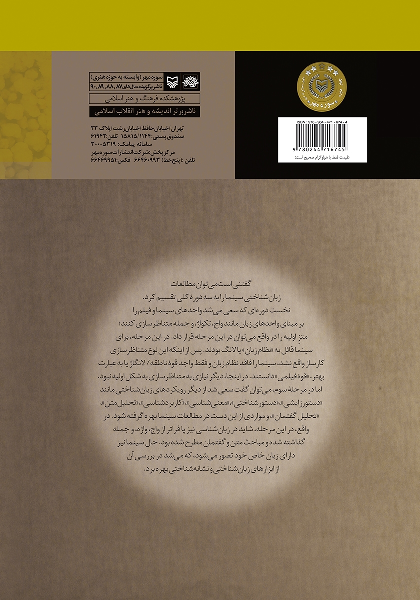 پشت جلد کتاب مروری بر مطالعات نشانه شناختی سینما