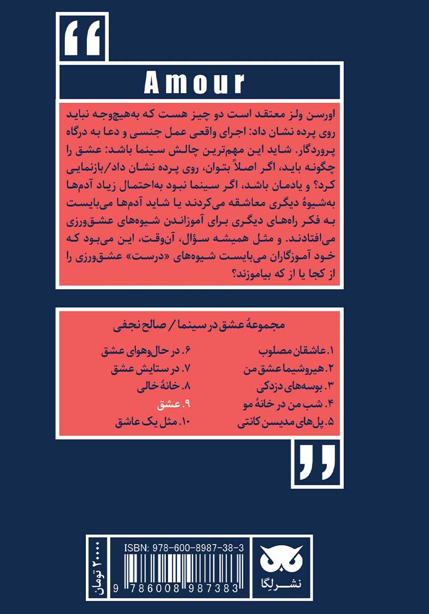 پشت جلد کتاب عشق در سینما: عشق