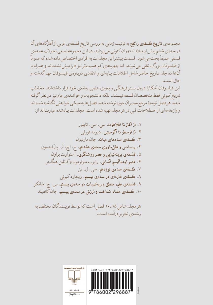 پشت جلد کتاب تاریخ فلسفه‌ی راتلج - جلد ششم: عصر ایده آلیسم آلمانی