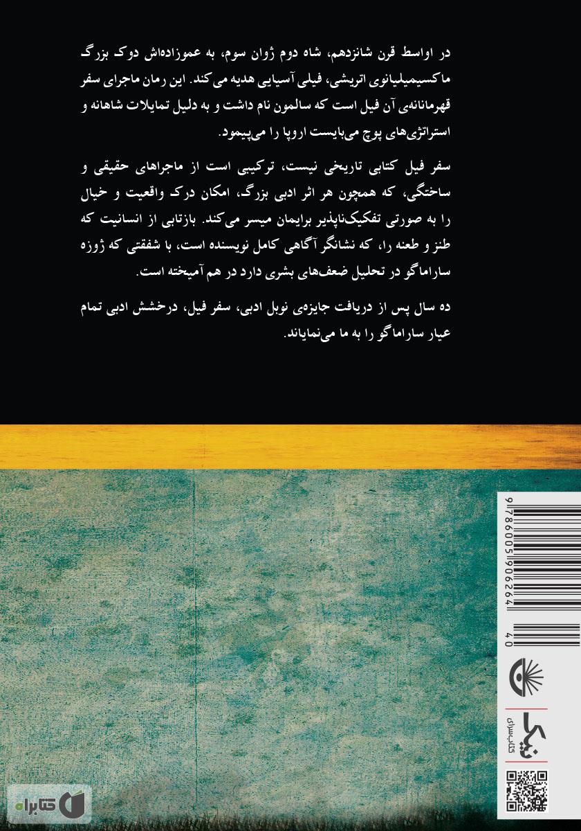 پشت جلد کتاب سفر فیل