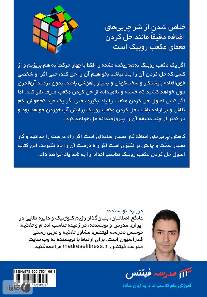 پشت جلد کتاب کتاب پایان افسانه کالریها: دیگر زمین صاف نیست