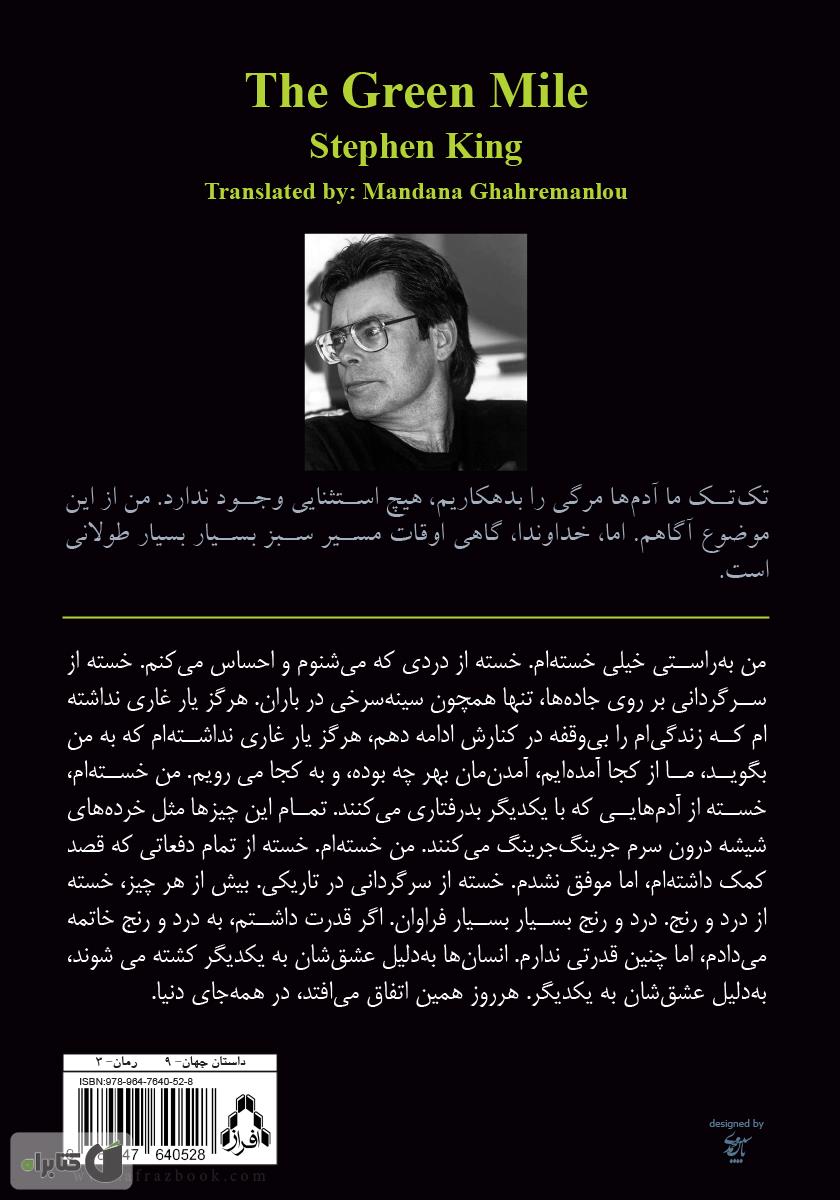 پشت جلد کتاب کتاب مسیر سبز