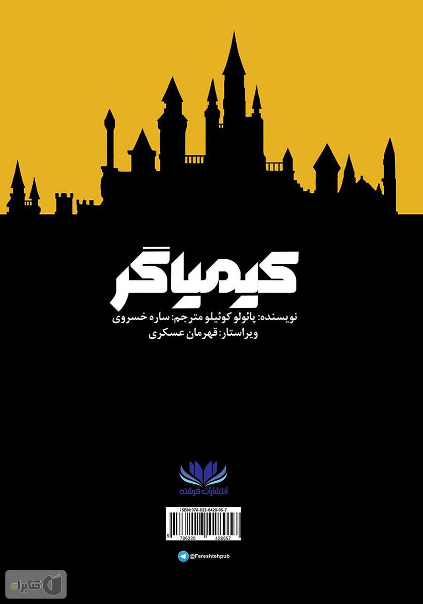 پشت جلد کتاب کیمیاگر