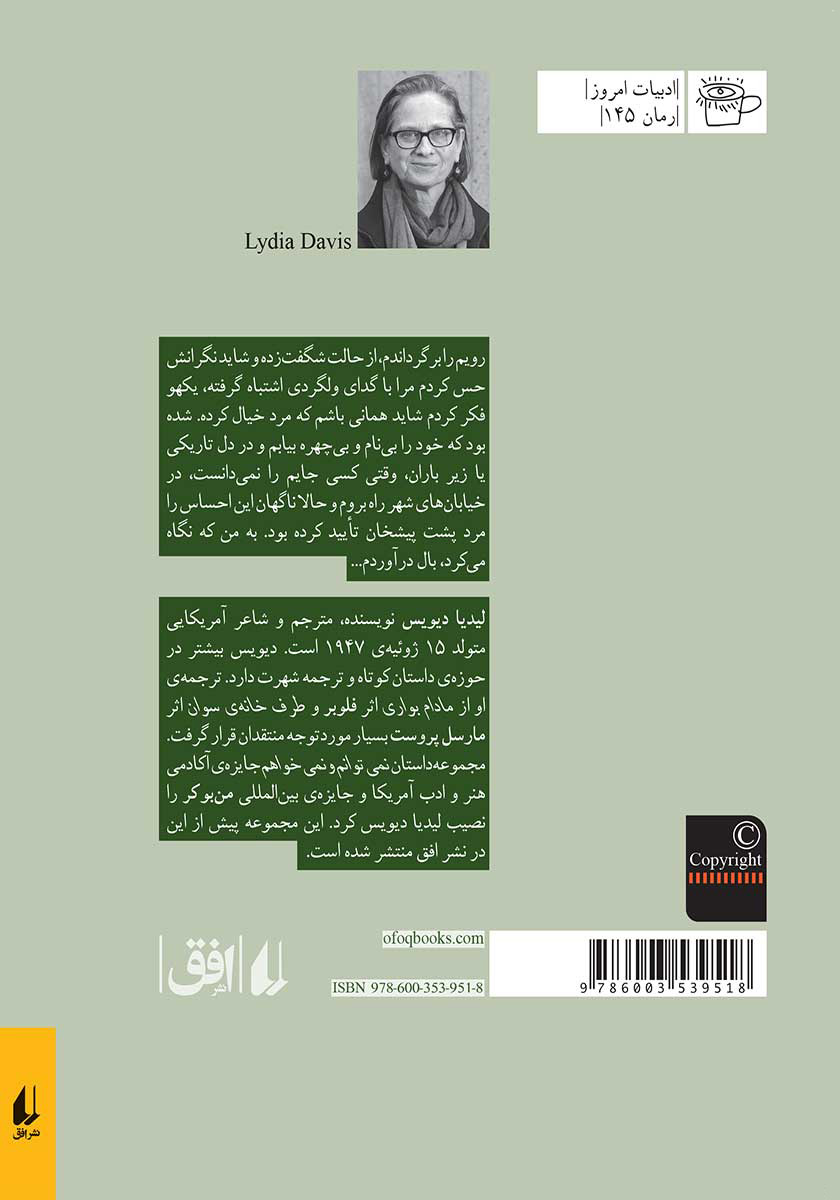 پشت جلد کتاب آخر داستان