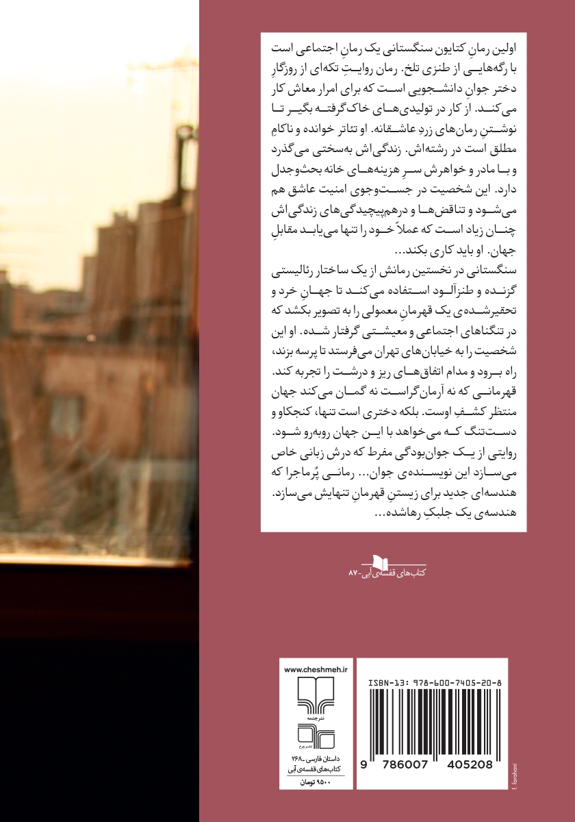 پشت جلد کتاب جلبک