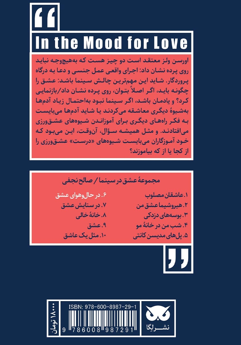 پشت جلد کتاب عشق در سینما: در حال و هوای عشق
