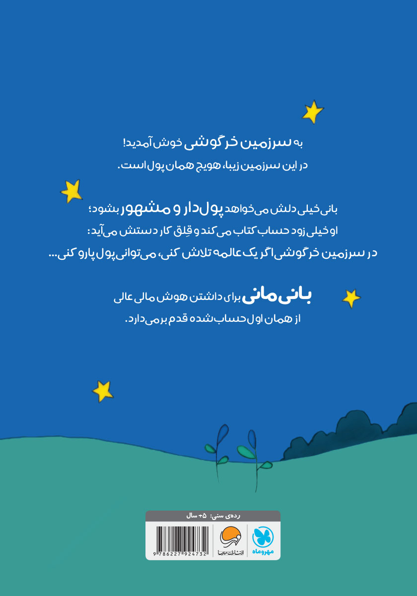 پشت جلد کتاب به دستش بیار!