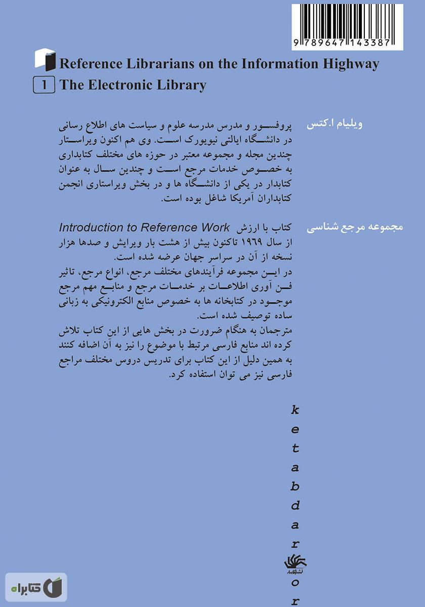پشت جلد کتاب کتابخانه‌های الکترونیکی و کتابداران مرجع