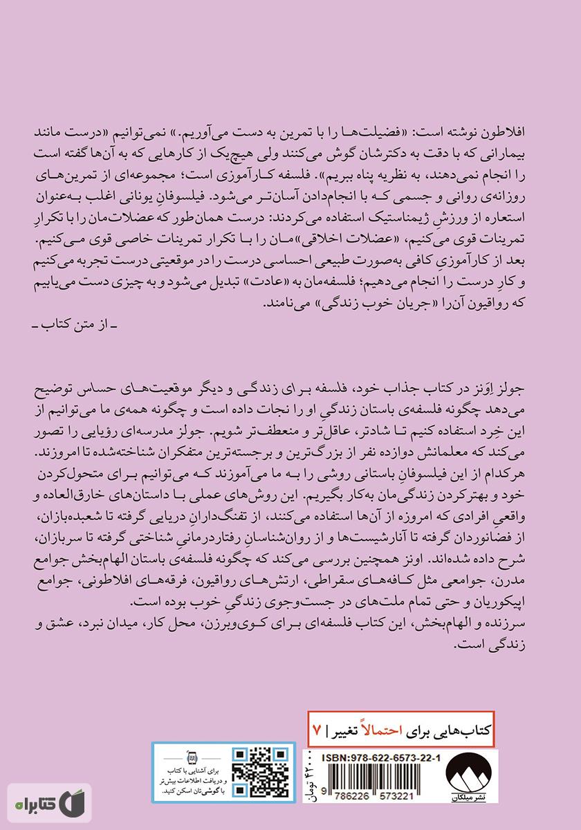 پشت جلد کتاب کتاب فلسفه برای زندگی و دیگر موقعیتهای حساس