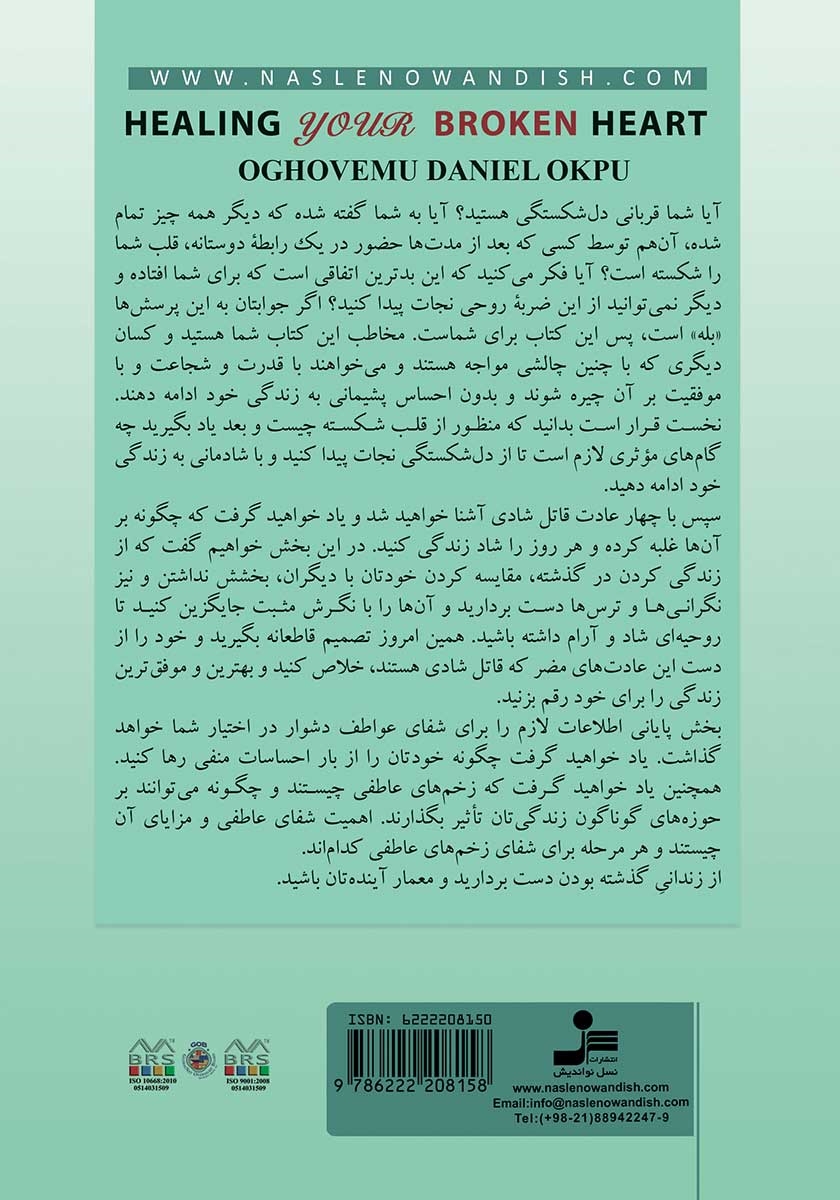 پشت جلد کتاب شفای قلب شکسته