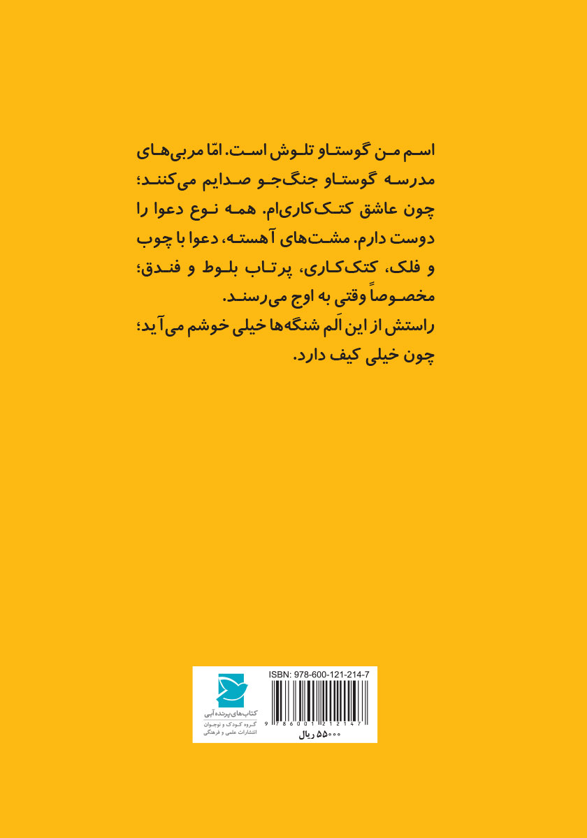 پشت جلد کتاب پسر ماجراجو