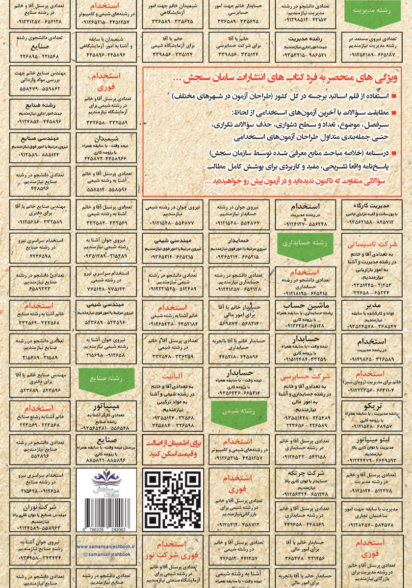 پشت جلد کتاب استخدامی روانشناسی اجتماعی