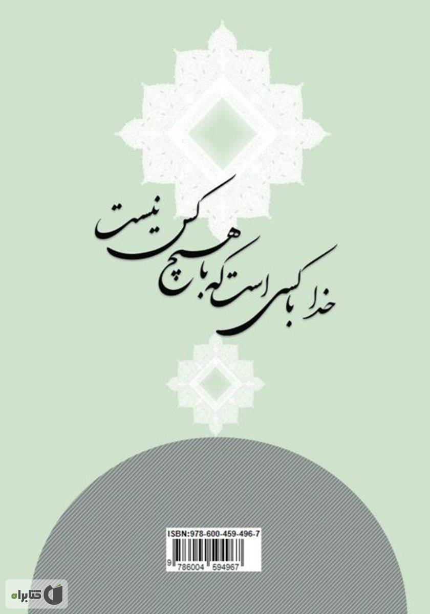 پشت جلد کتاب برای عاشقی‌ها وقت تنگ است