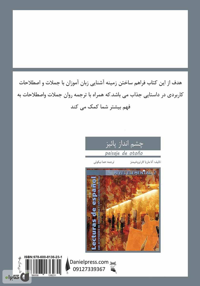 پشت جلد کتاب چشم انداز پاییز (Lecturas De Espanol)