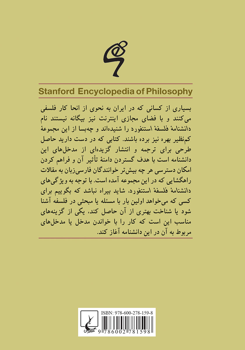 پشت جلد کتاب نیکولاس کوزایی