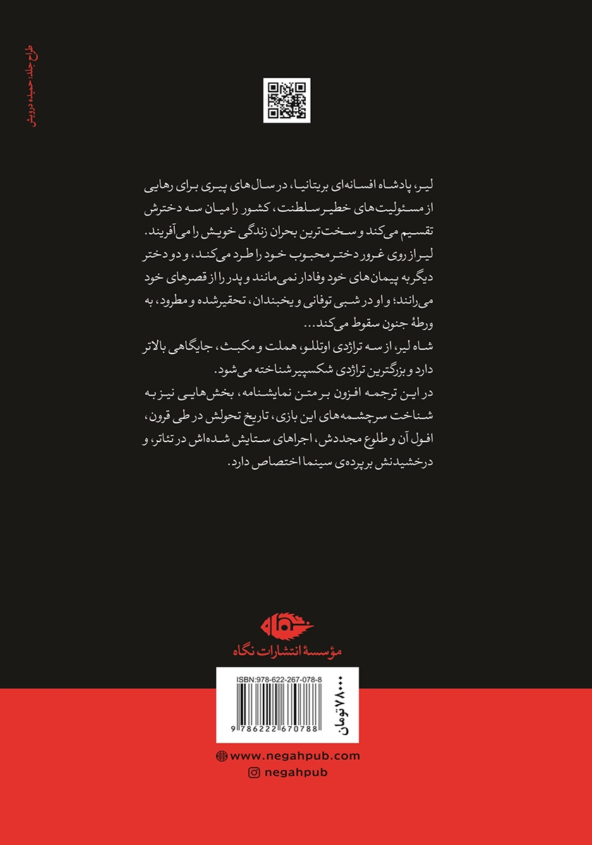 پشت جلد کتاب شاه لیر