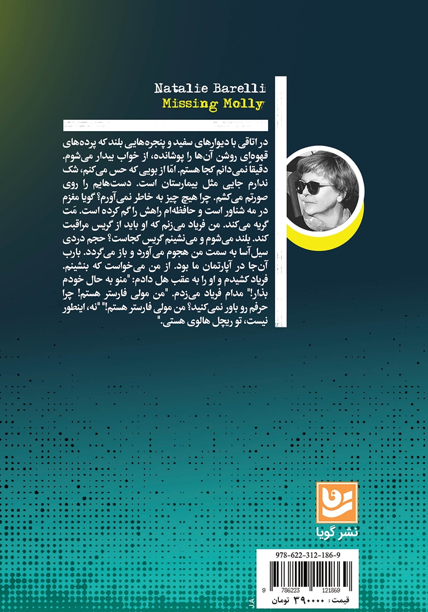 پشت جلد کتاب گمشده