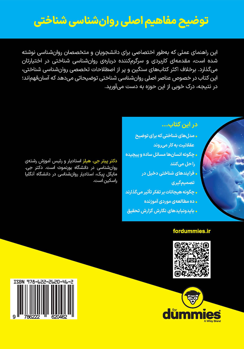 پشت جلد کتاب روانشناسی شناختی