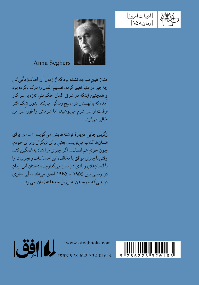 پشت جلد کتاب سفر دریایی