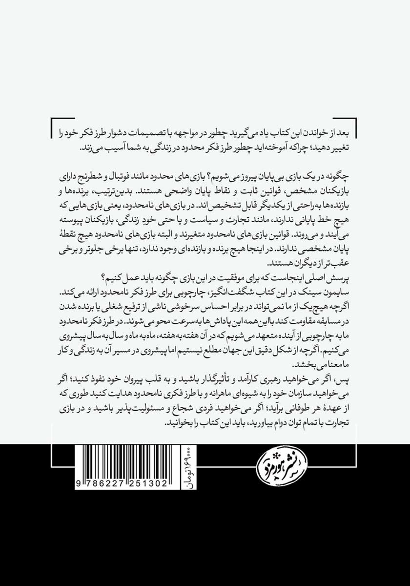 پشت جلد کتاب بازی نامحدود