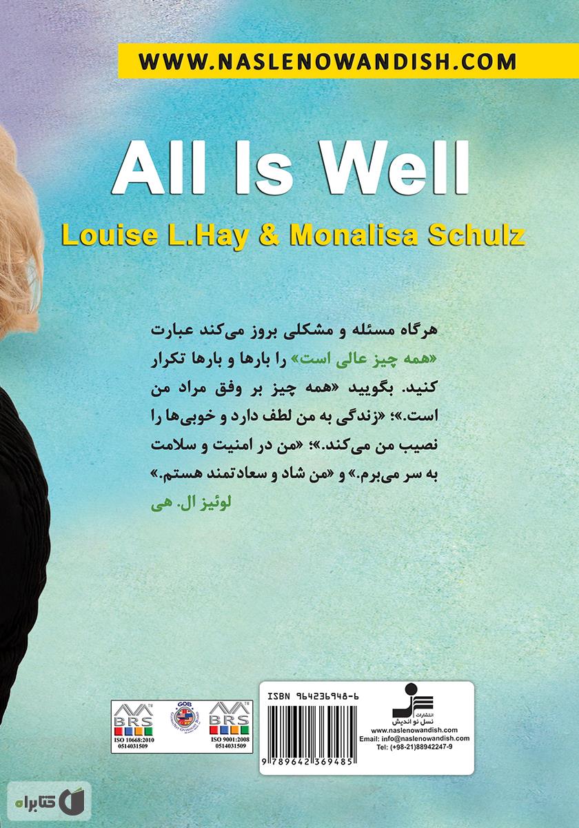 پشت جلد کتاب همه چیز عالی است