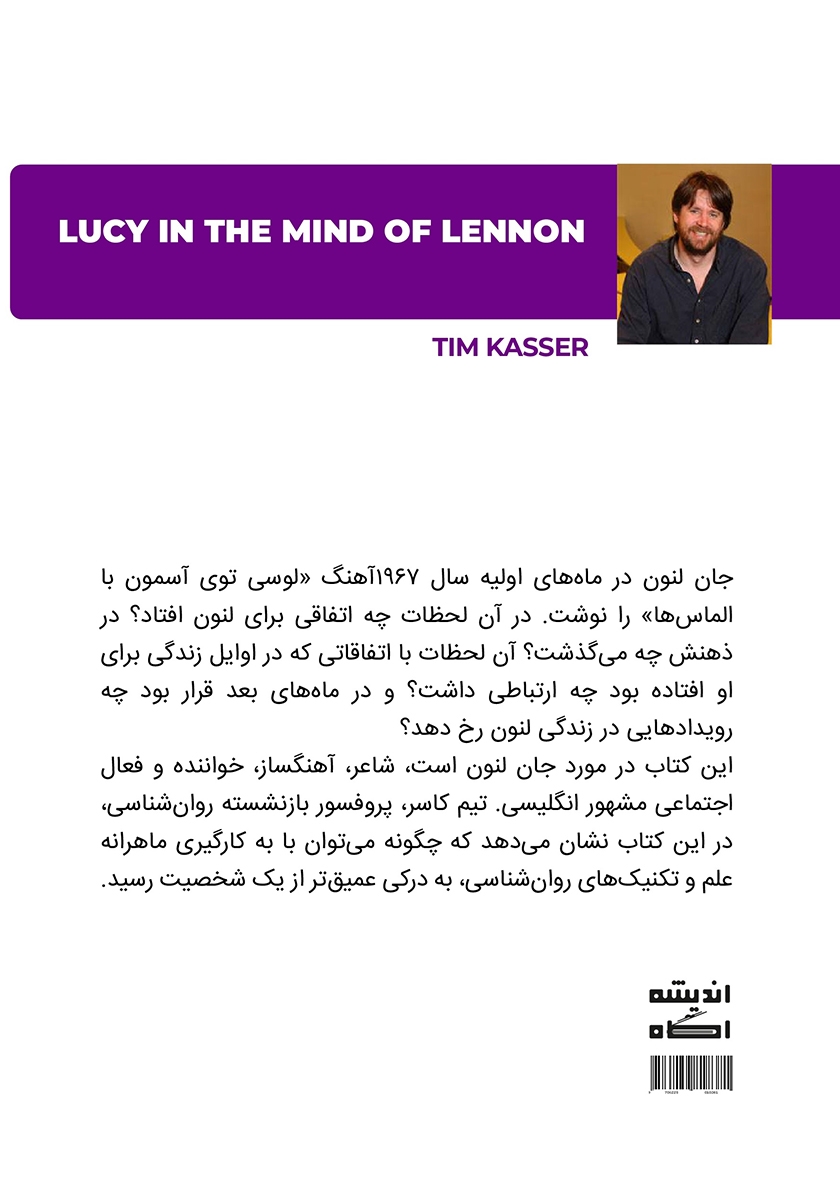 پشت جلد کتاب لوسی در ذهن جان لنون