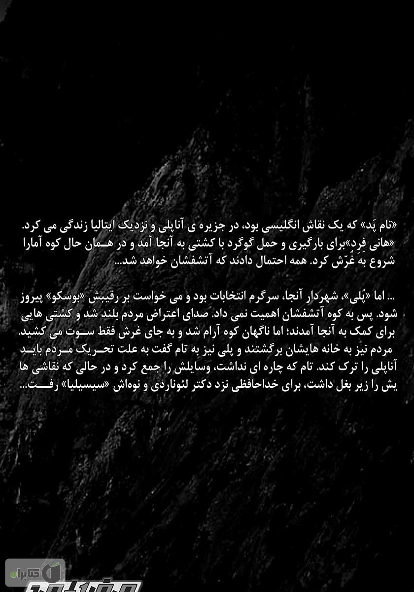 پشت جلد کتاب کوهستان خفته