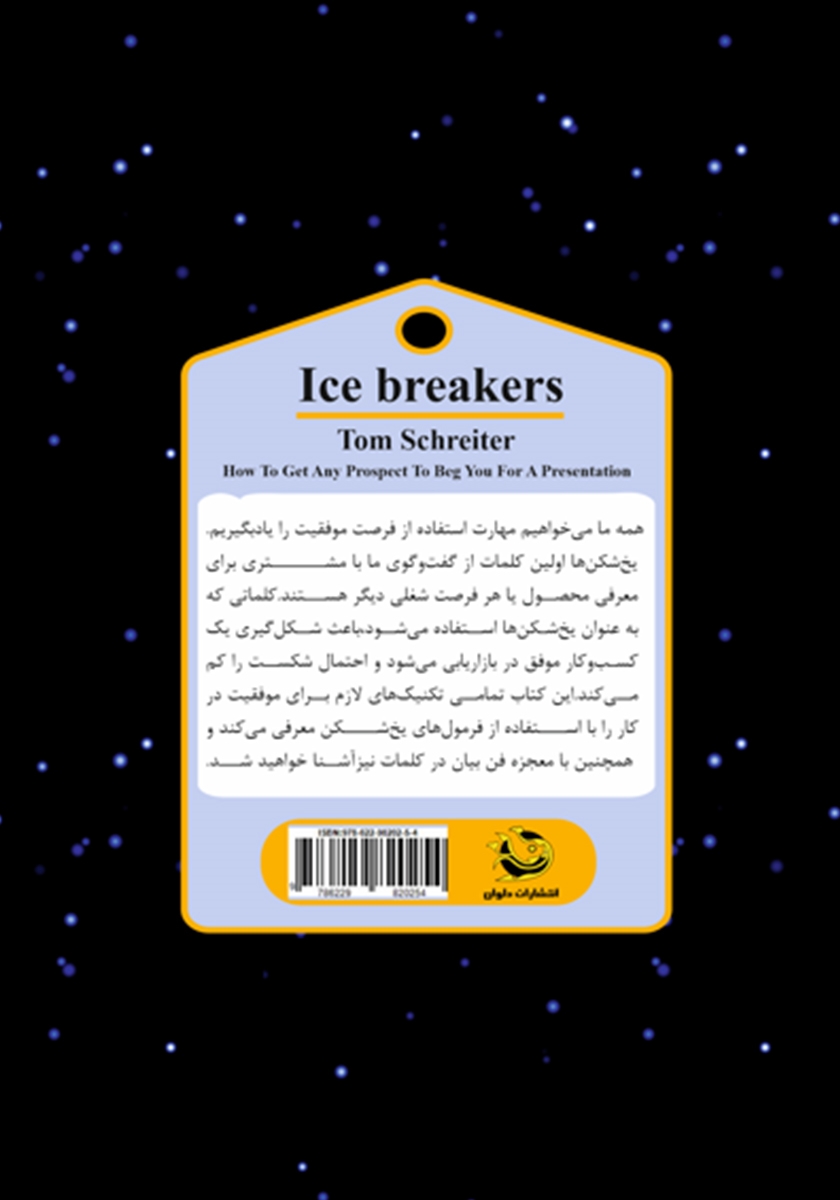 پشت جلد کتاب کتاب یخ شکنها