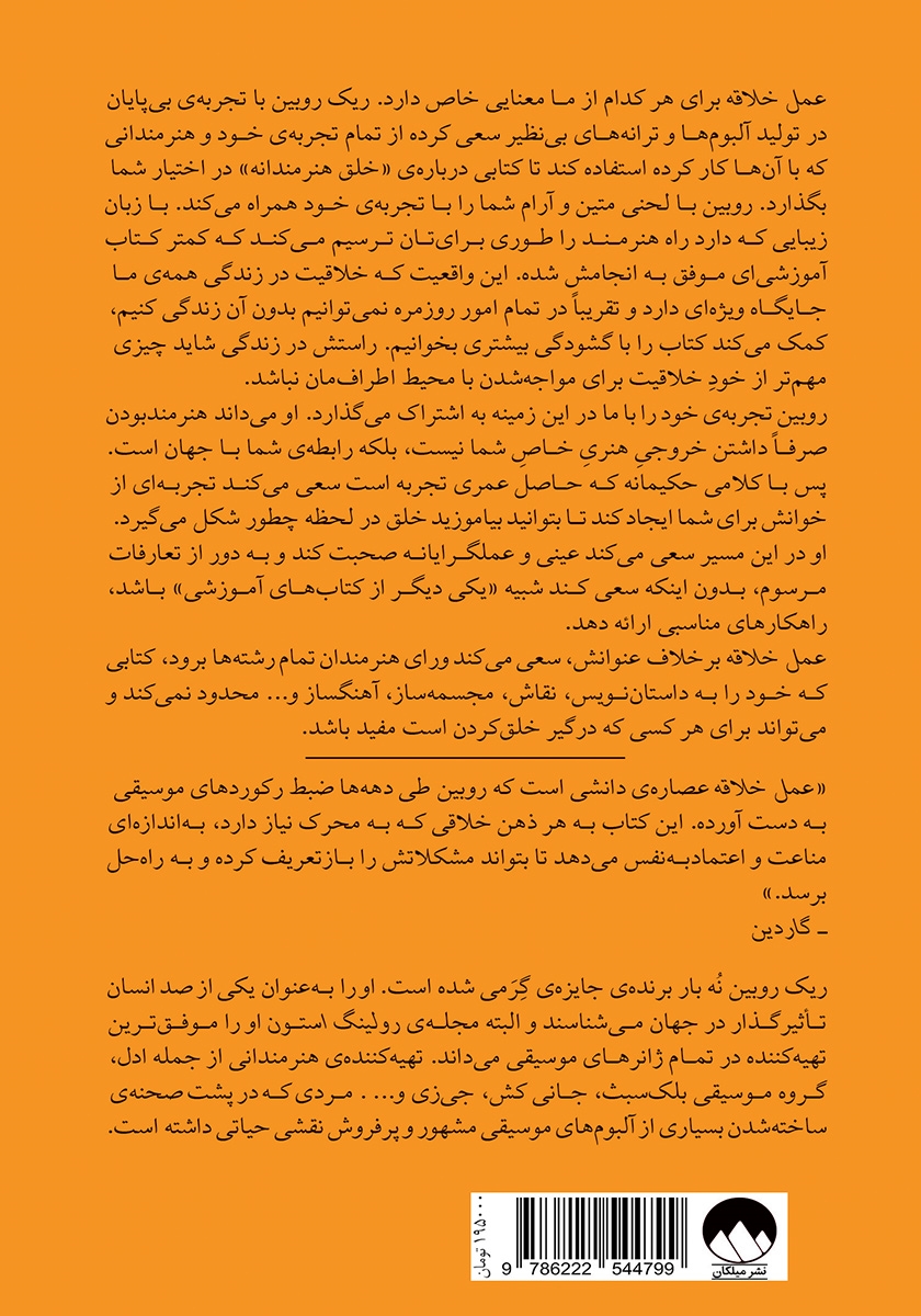 پشت جلد کتاب کتاب عمل خلاقه: شیوه‌ای برای هستی