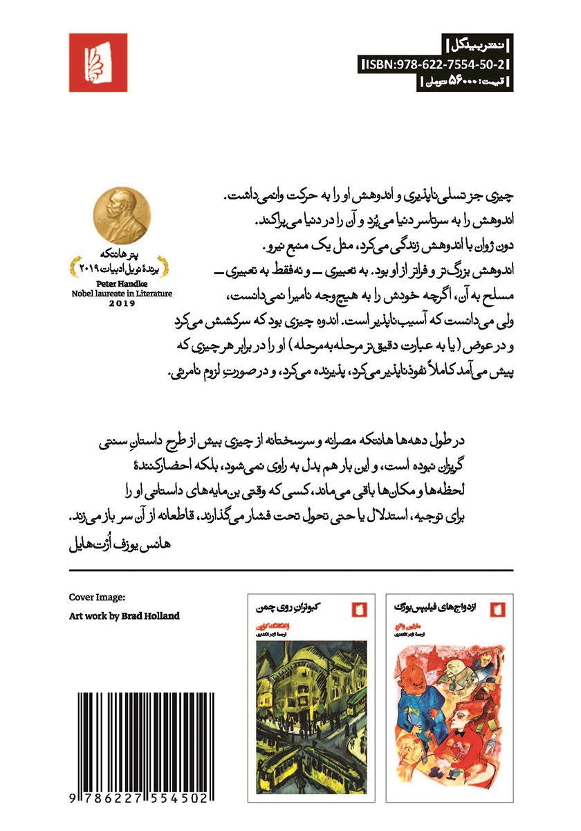 پشت جلد کتاب دون ژوان (از زبان خودش)