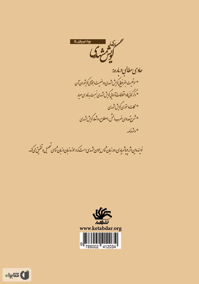 پشت جلد کتاب بررسی گویش مشهدی