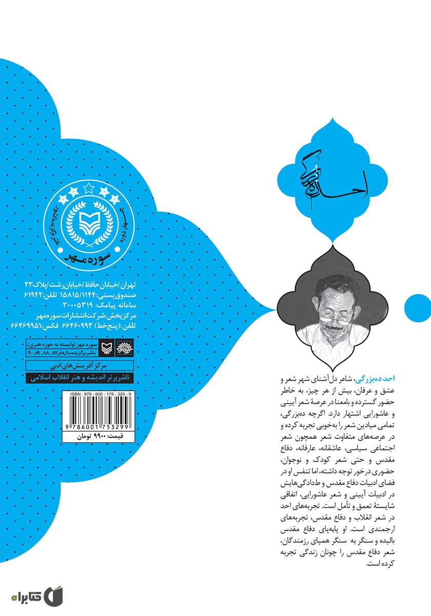پشت جلد کتاب کتاب هزارخانه خورشید